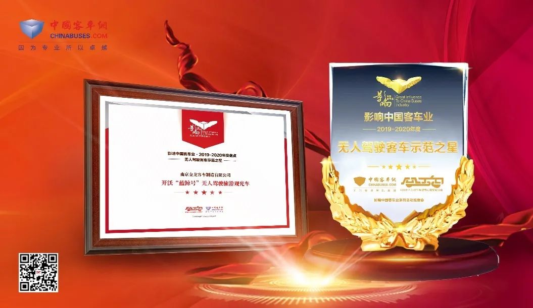 開沃“藍(lán)鯨號”斬獲“無人駕駛客車示范之星”...